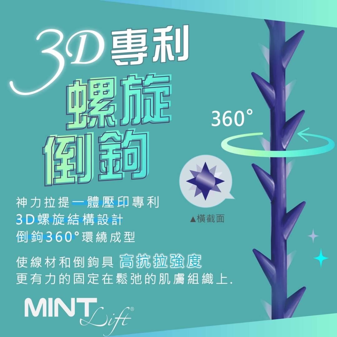 神力拉提, MINT, 秘特拉提線 神力拉提, MINT, 秘特拉提線