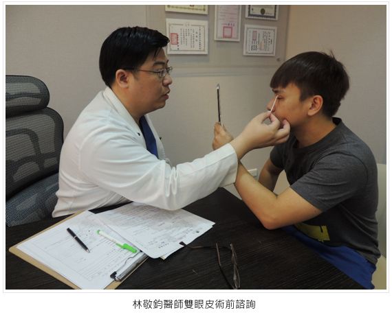 林敬鈞醫師門診進行雙眼皮模擬 林敬鈞醫師門診進行雙眼皮模擬
