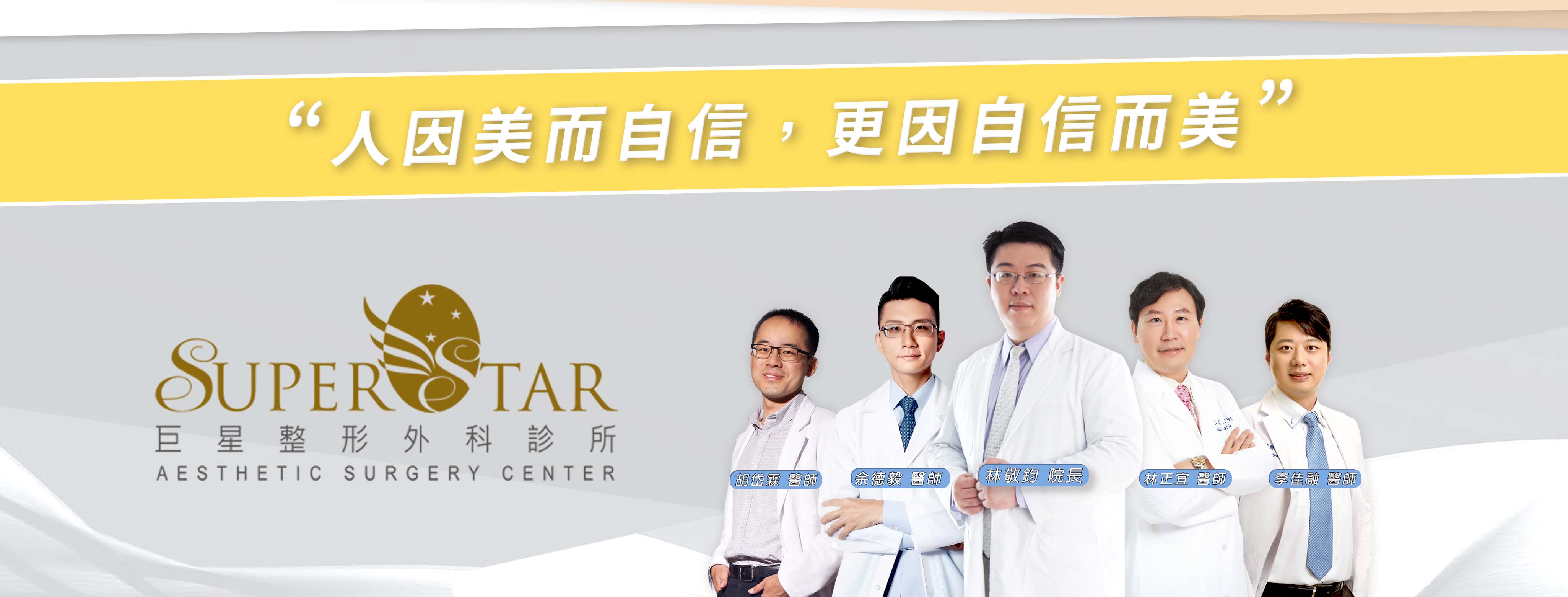 醫療團隊 - 林敬鈞, 李正宜, 胡岱霖, 余德毅 醫療團隊 - 林敬鈞, 李正宜, 胡岱霖, 余德毅